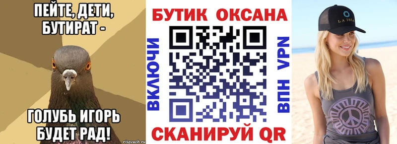 БУТИРАТ бутик  Купить закладки  Приморско-Ахтарск 